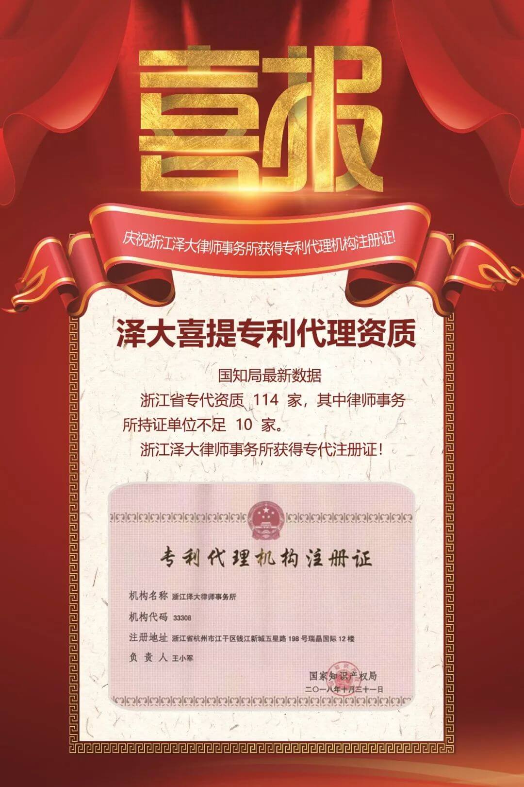 官宣丨泽大喜提专利代理资质