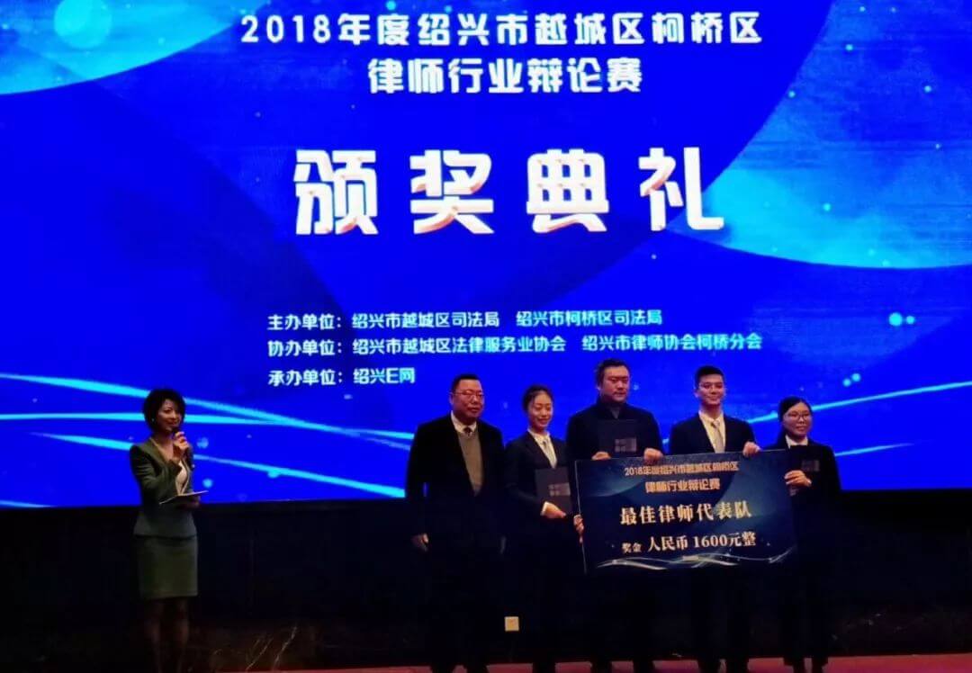我所张虹律师获2018年度绍兴市越城区柯桥区律师辩论赛最佳辩手