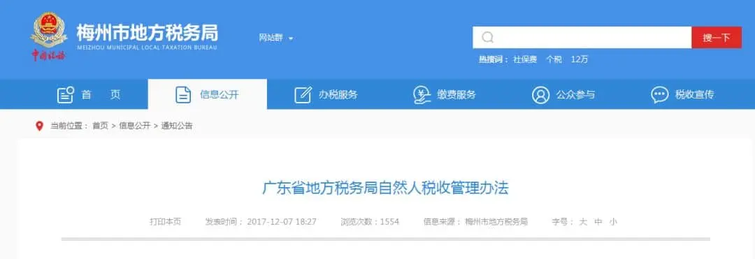 用私人账户“避税”,涉及税务罚款,还要承担刑事责任!