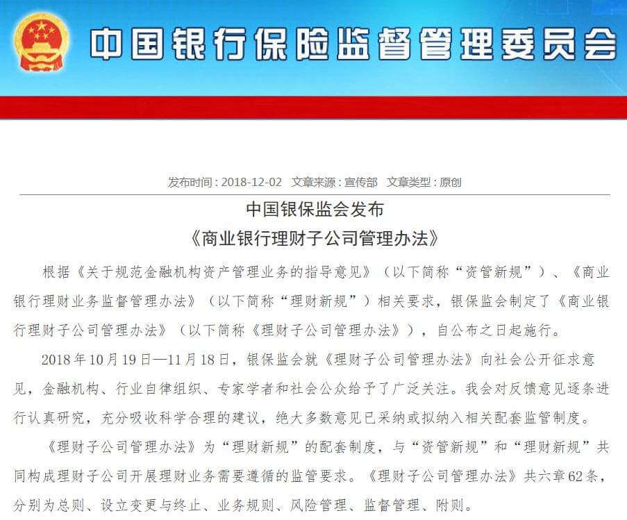 商业银行理财子公司管理办法全文(泽大解读)