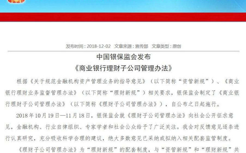商业银行理财子公司管理办法全文（泽大解读）