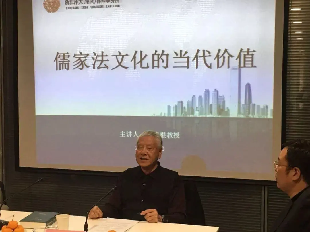 【法律名家讲座】 俞荣根教授:《儒家法文化的当代价值》