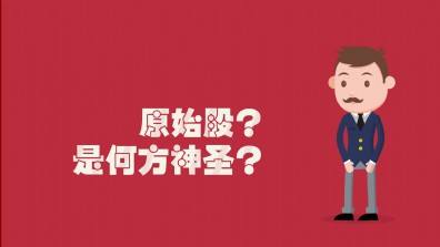 我是公务员，我可以继承原始股吗？