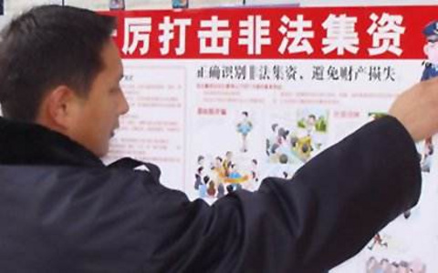 关于办理非法集资刑事案件若干问题的意见