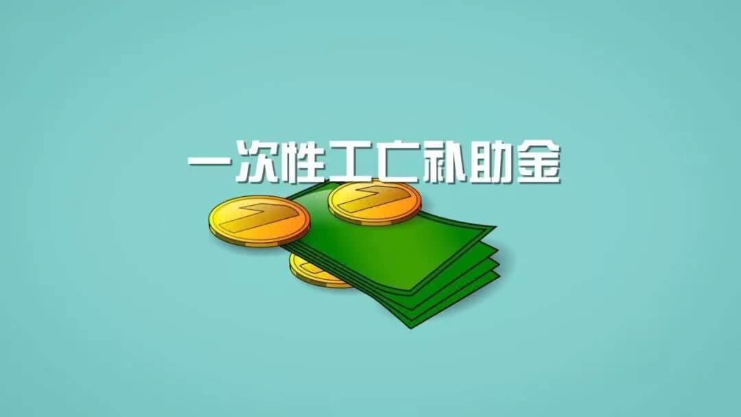 2019年度最新工伤死亡赔偿标准公布(2019.1.21)
