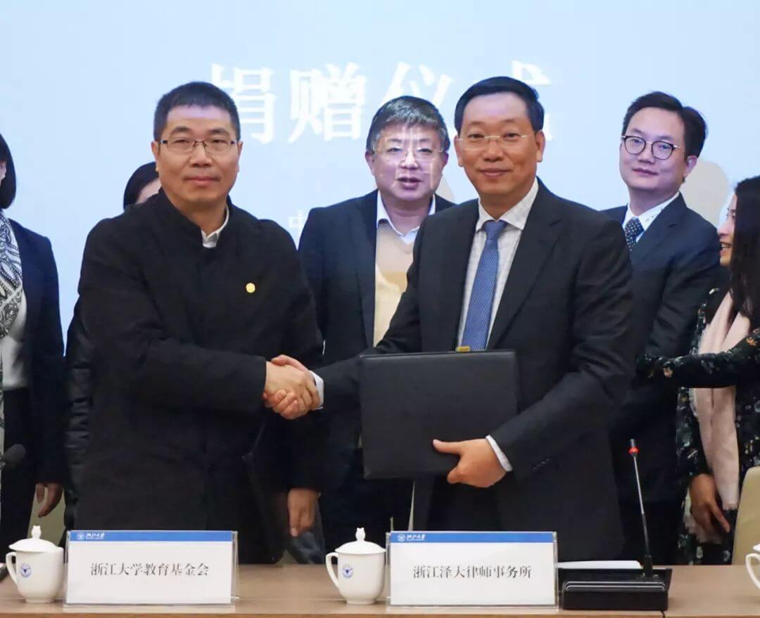 泽大所捐赠500万元成立“浙江大学光华法学院泽大奖教金”
