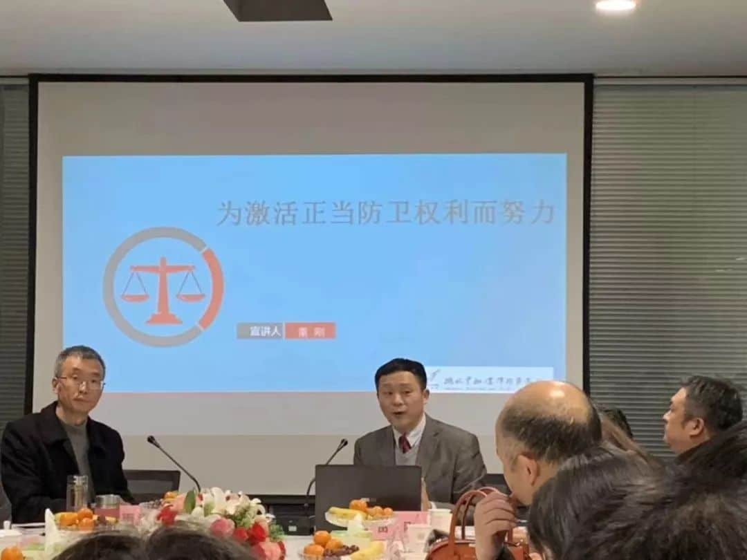 【雷刚讲座】为激活正当防卫权利而努力