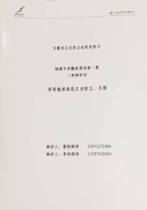 【雷刚讲座】为激活正当防卫权利而努力
