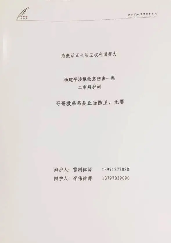 【雷刚讲座】为激活正当防卫权利而努力
