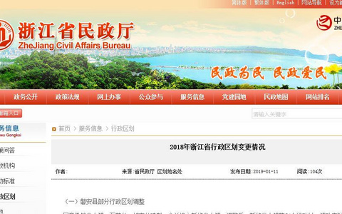 绍兴市越城区部分行政区划调整：撤销蕺山街道！