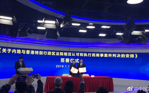 关于内地与香港特别行政区法院相互认可和执行民商事案件判决的安排