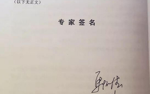 王利明等四大咖关于千亿矿权案的专家意见书，值得拜读