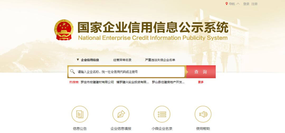 如何查询世界各国公司工商注册信息