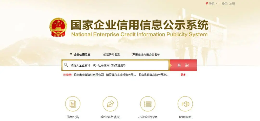 如何查询世界各国公司工商注册信息