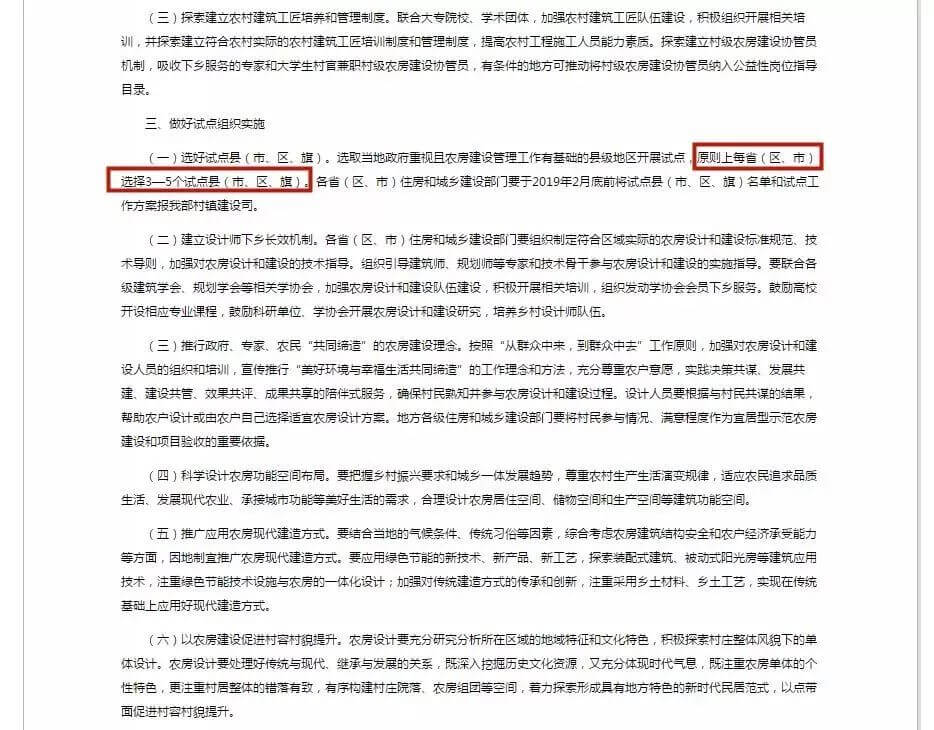 农村住房建设试点启动，政府统一规划建房