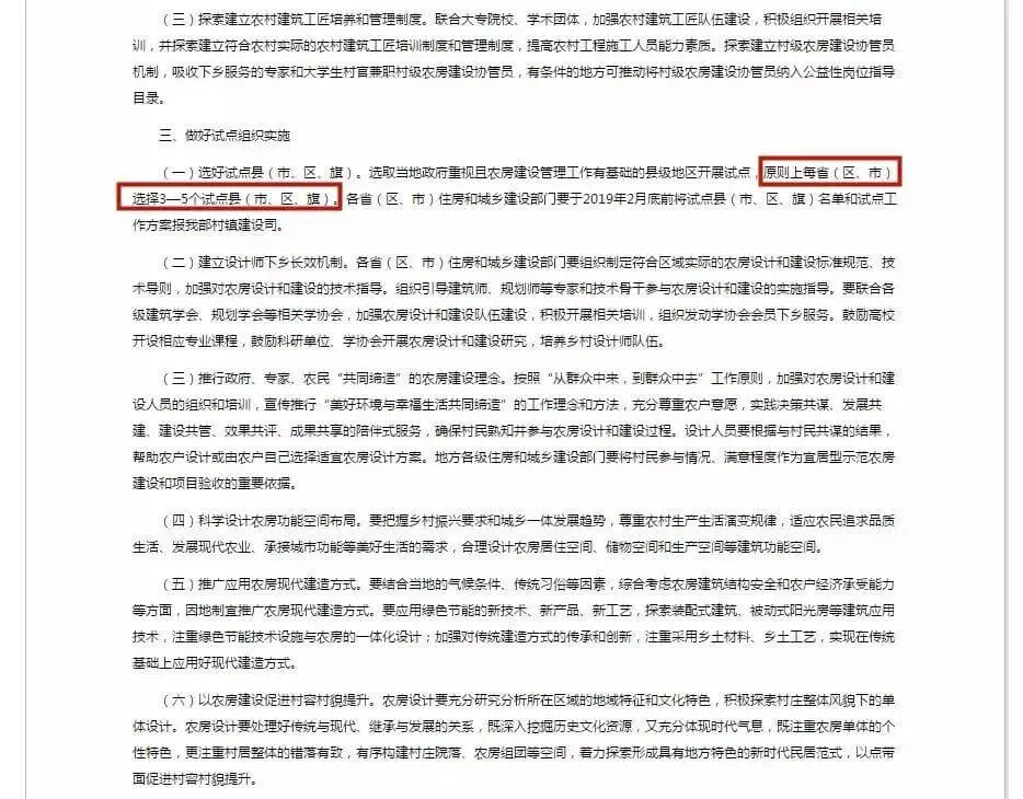 农村住房建设试点启动，政府统一规划建房