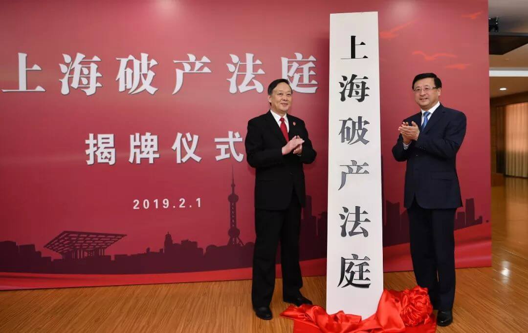 上海法院的专门破产审判机构——上海破产法庭今日成立
