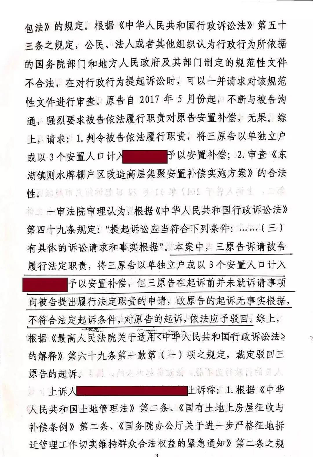 行政诉讼不得不慎重对待的“程序雷区”——以房屋征迁类案件为视角