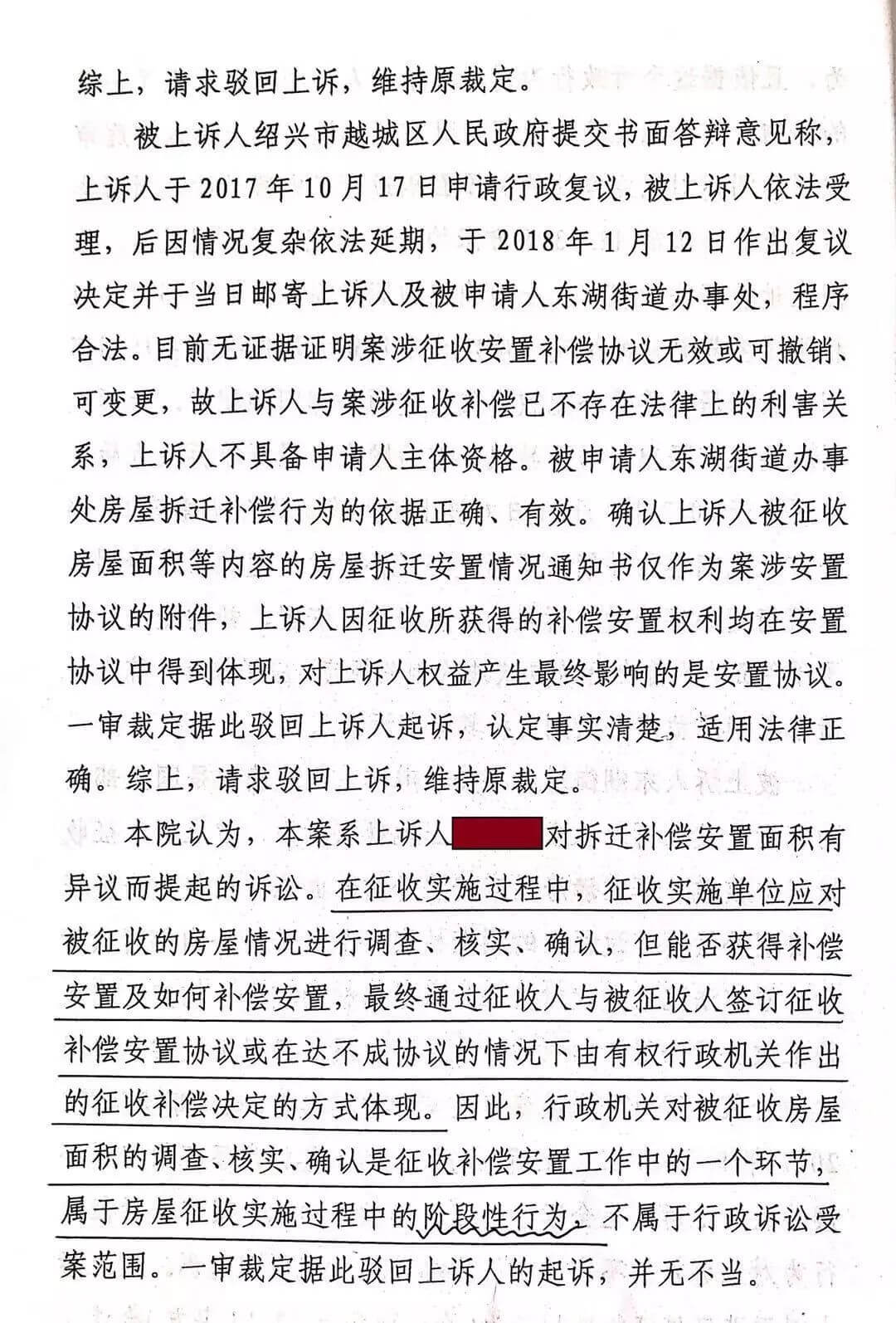 行政诉讼不得不慎重对待的“程序雷区”——以房屋征迁类案件为视角