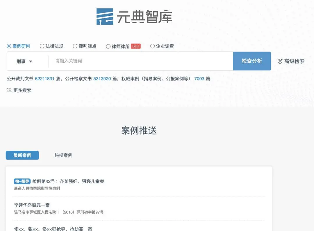 【收藏】权威法律检索网站汇总，检索法律法规、案例、裁判文书必备