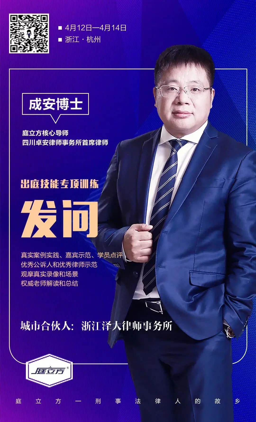 开课啦 !出庭技能专项训练之法庭发问技巧