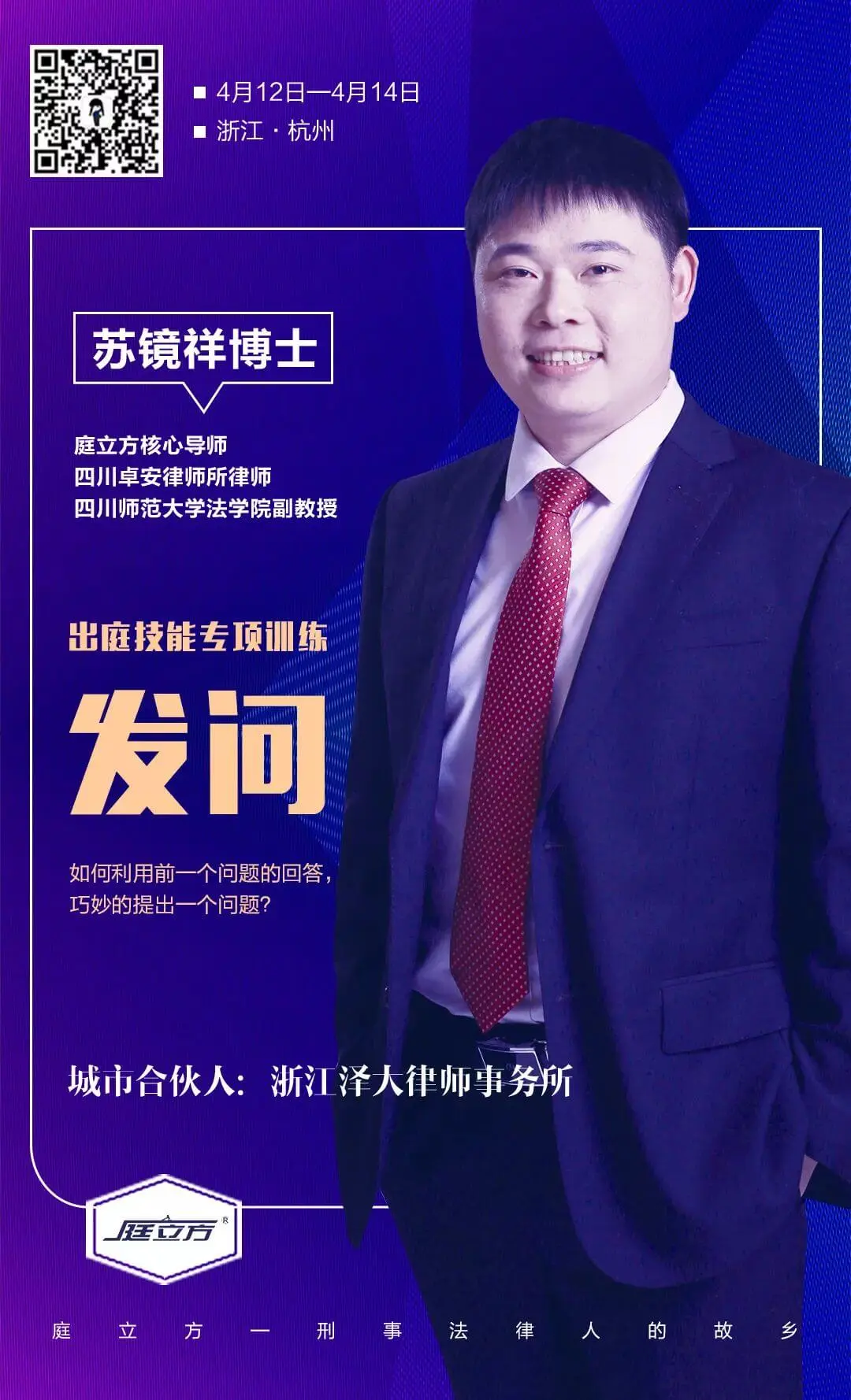 开课啦 !出庭技能专项训练之法庭发问技巧
