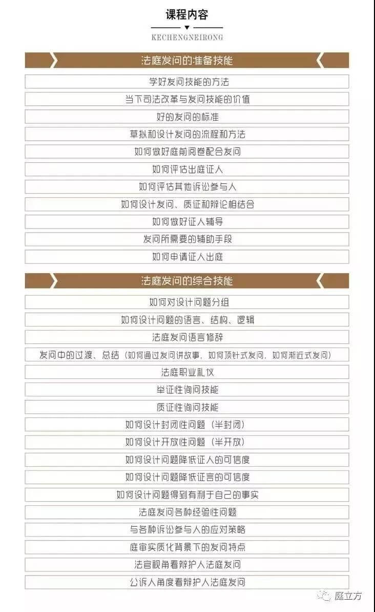 开课啦 ！出庭技能专项训练之法庭发问技巧