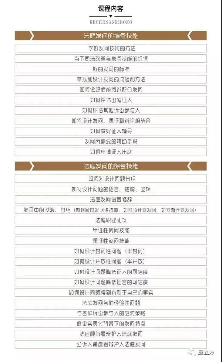 开课啦 !出庭技能专项训练之法庭发问技巧
