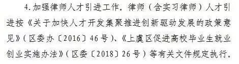 绍兴市上虞区出台重磅律师业扶持政策