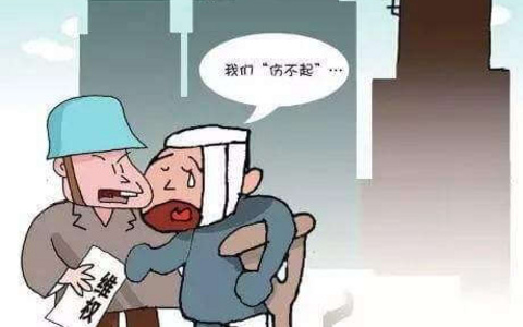 谈谈提供劳务者受害责任纠纷中定作人、转包人责任认定的不同