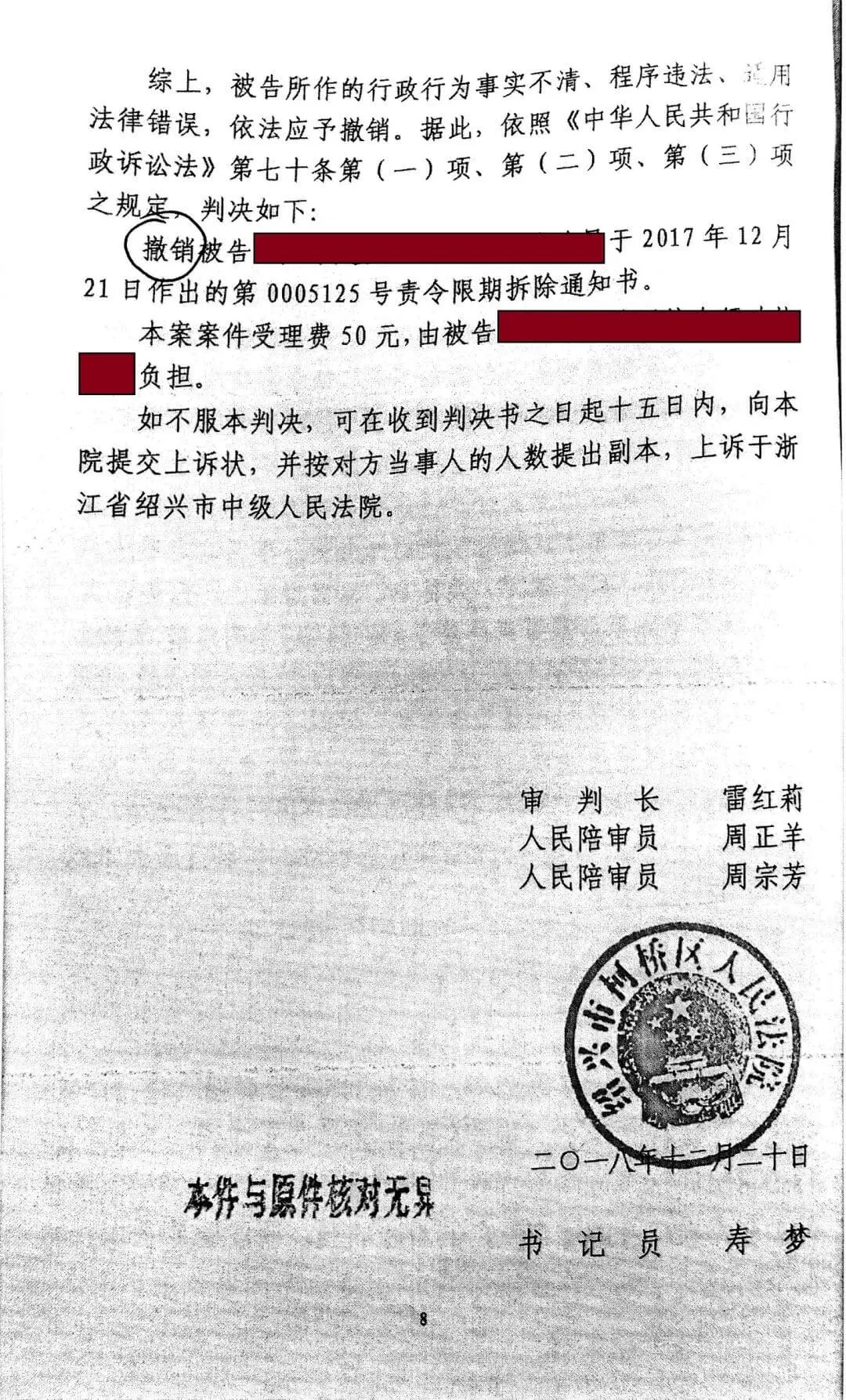 “行政强制类”案件原告方的屠龙秘技 ——罚前告知义务