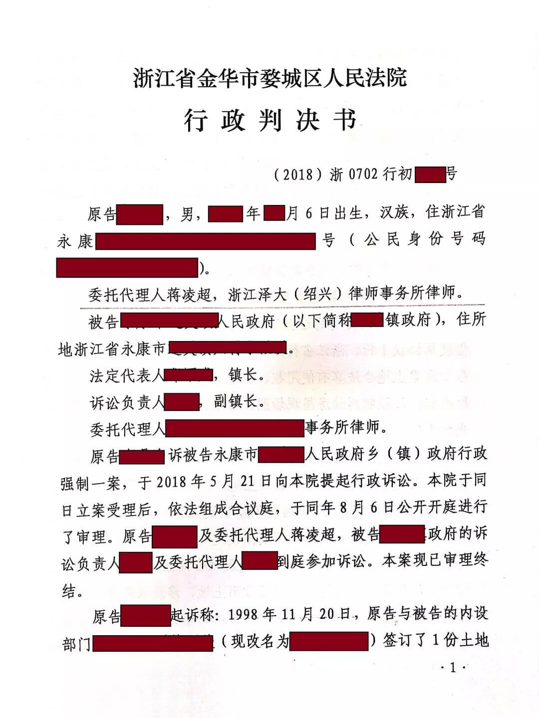 “行政强制类”案件原告方的屠龙秘技 ——罚前告知义务