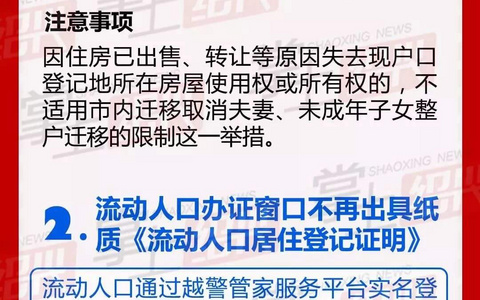 绍兴户籍新举措，取消夫妻、子女整户迁移的限制