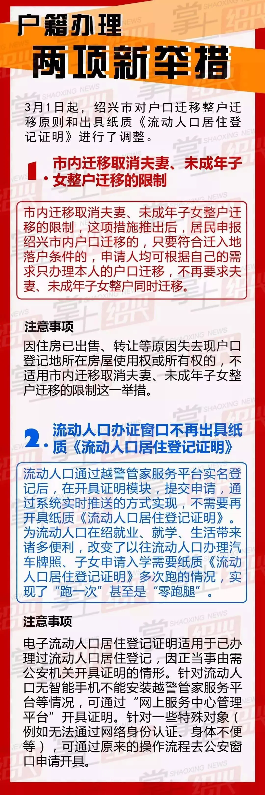 绍兴户籍新举措,取消夫妻、子女整户迁移的限制
