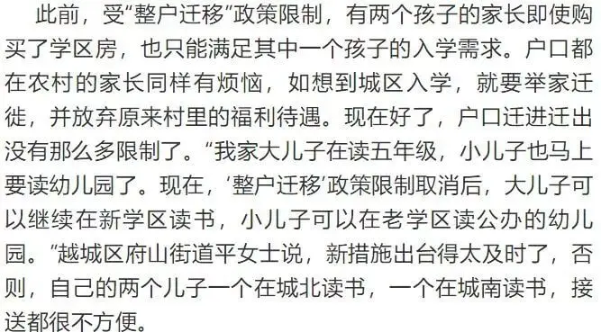 绍兴户籍新举措,取消夫妻、子女整户迁移的限制