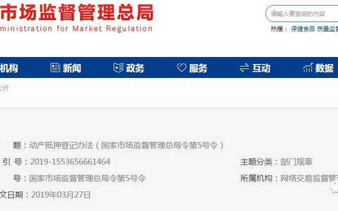 动产抵押登记办法