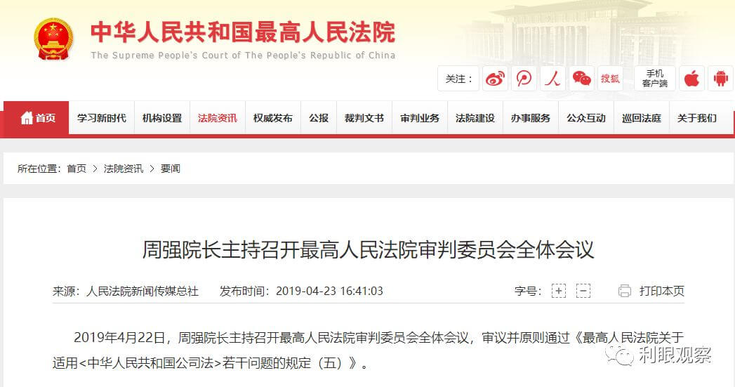 最高法院原则通过《公司法司法解释(五)》