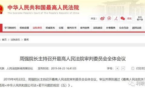 最高法院原则通过《公司法司法解释（五）》