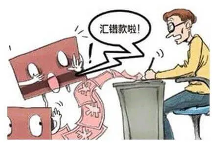 以案说法 | 失误汇款给错误对象,还能要回来吗?