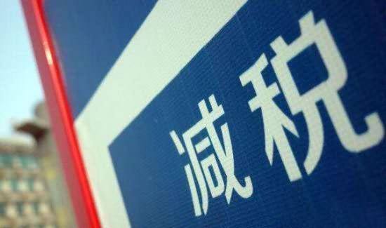 增值税降了又降，合同涉税条款如何设计