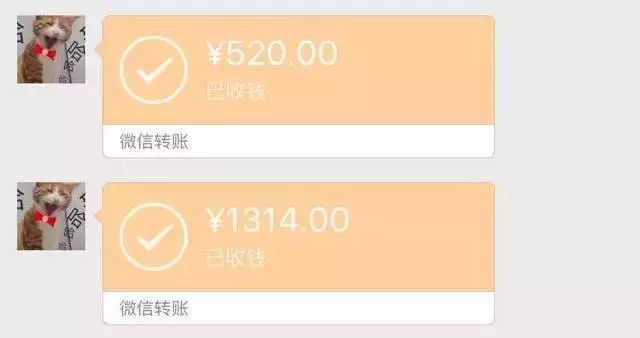 520表白转账有风险,1314不算借