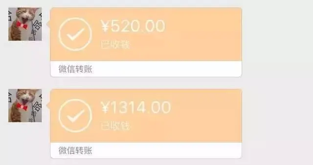 520表白转账有风险，1314不算借