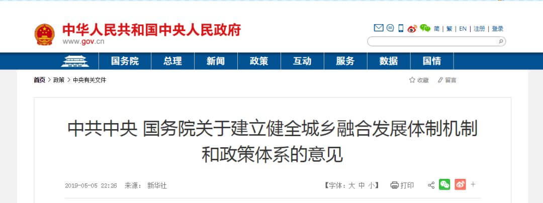 中央发文:明确人身损害赔偿要城乡“同命同价”(附详细全文)