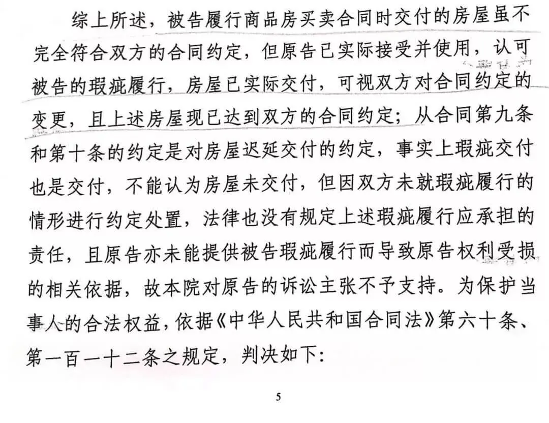 律师提醒你:警惕收房时的那些坑!