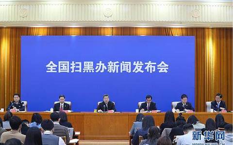 最高院刑三庭：“办理恶势力案件意见”的理解与适用