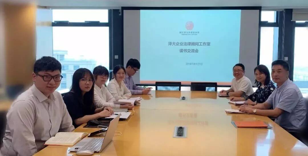 泽大企业法律顾问工作室开展《写给法科生的信》读书分享会