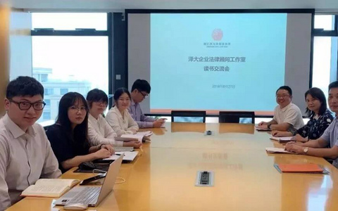 泽大企业法律顾问工作室开展《写给法科生的信》读书分享会