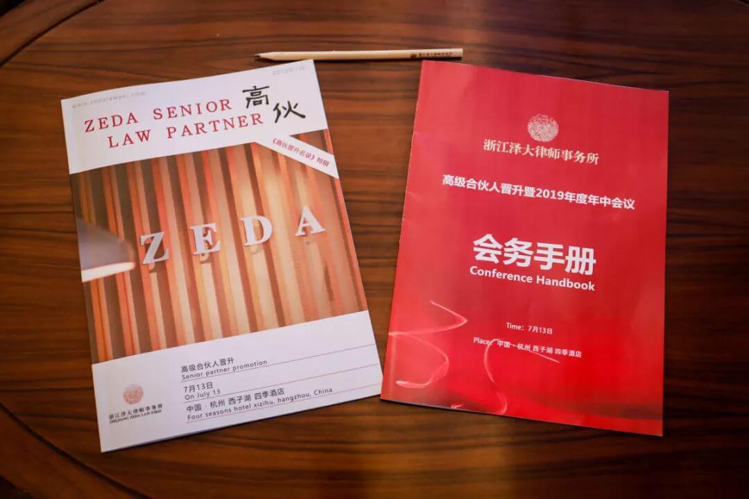 泽大所28位律师晋升成为高级合伙人