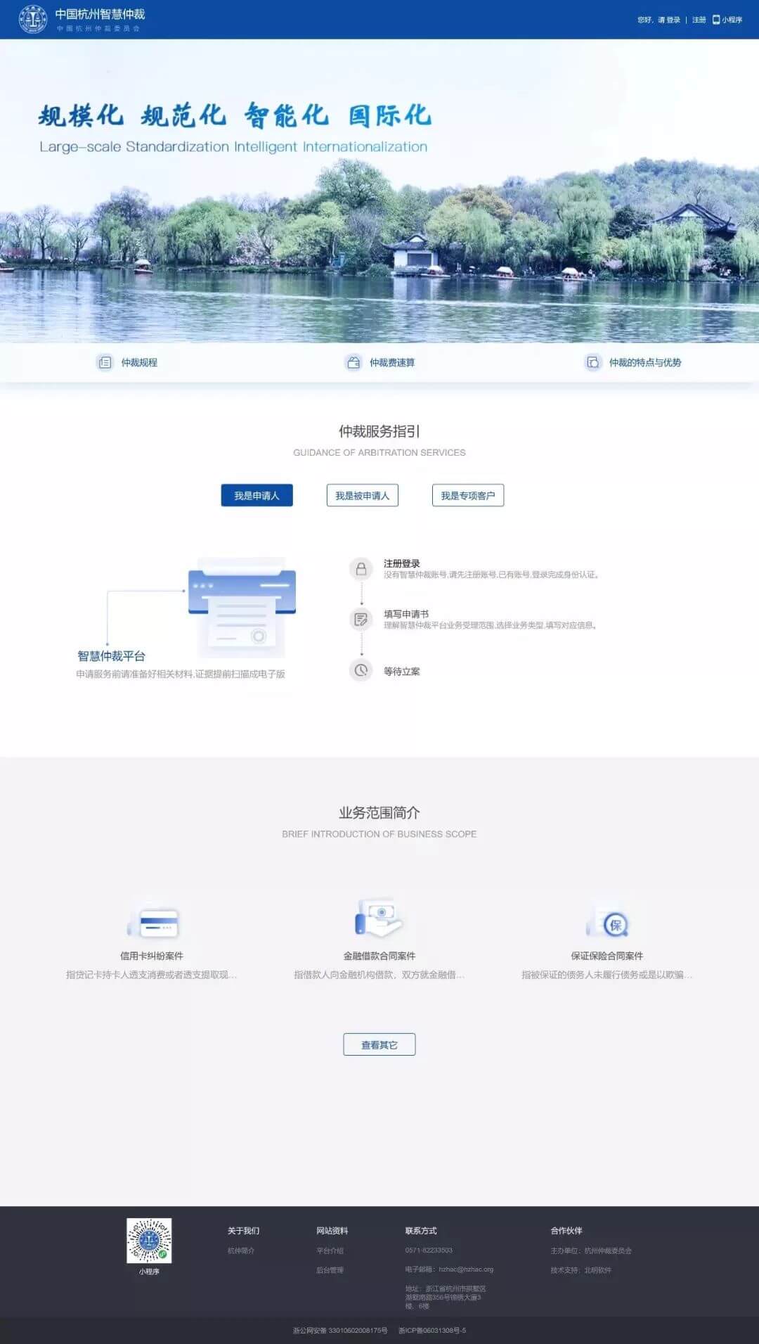 浙江首家互联网仲裁院——杭州互联网仲裁院今日成立