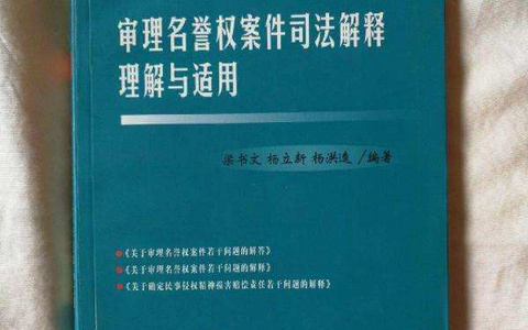最高院关于审理名誉权案件若干问题的解释（1998）